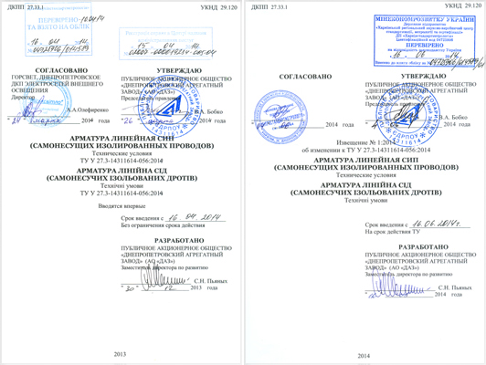 Арматура линейная СИП ТУ У 27.3-14311614-056:2014