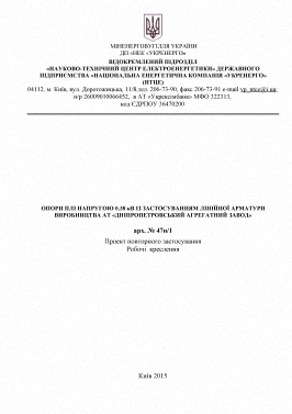 Проект повторного использования «Опоры воздушных линий электропередач напряжением 0,38&nbsp;кВ с&nbsp;использованием линейной арматуры производства АО «ДАЗ»